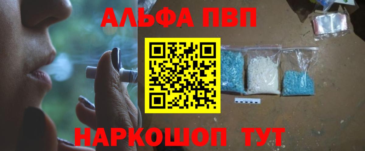 Alpha PVP  Alpha-PVP Соль  Вход с VPN  A-PVP VHQ  Славгород  A-PVP крисы CK 