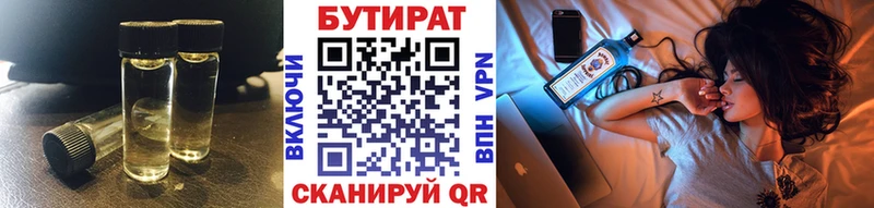 БУТИРАТ вода  дарнет шоп  Славгород 
