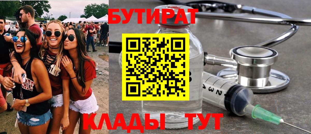 БУТИРАТ бутик Славгород