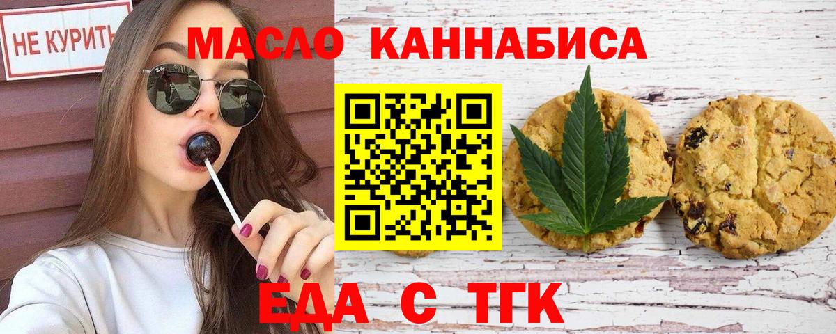 Печенье с ТГК марихуана  Вход с VPN  Славгород 