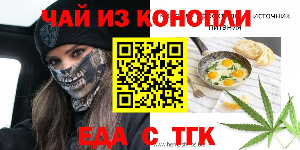 Еда ТГК конопля Славгород