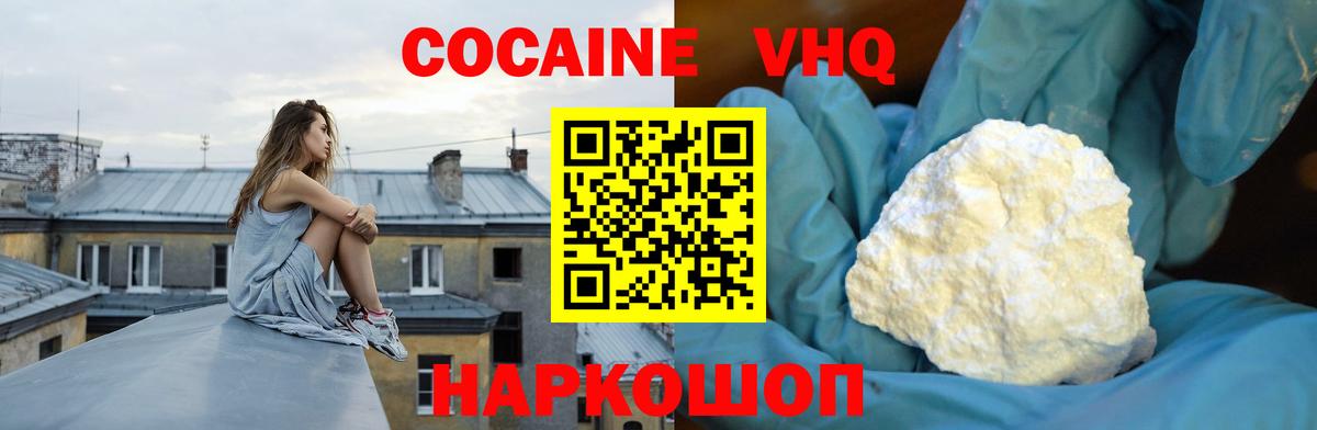 Славгород  COCAIN Эквадор  Вход с VPN  COCAIN 98% 