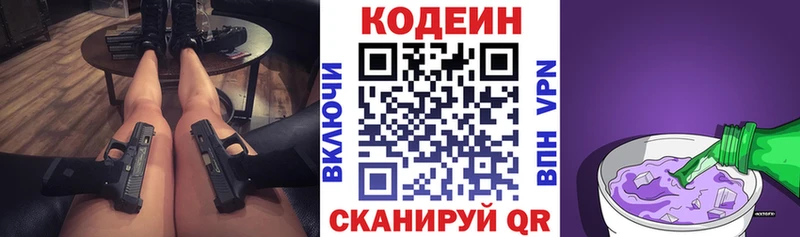 Codein Purple Drank  hydra зеркало  Славгород  где купить  