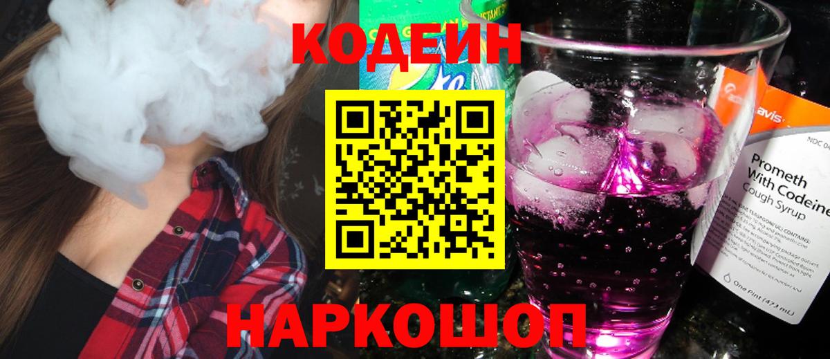Codein напиток Lean (лин)  Вход с VPN  Кодеин напиток Lean (лин)  Славгород 
