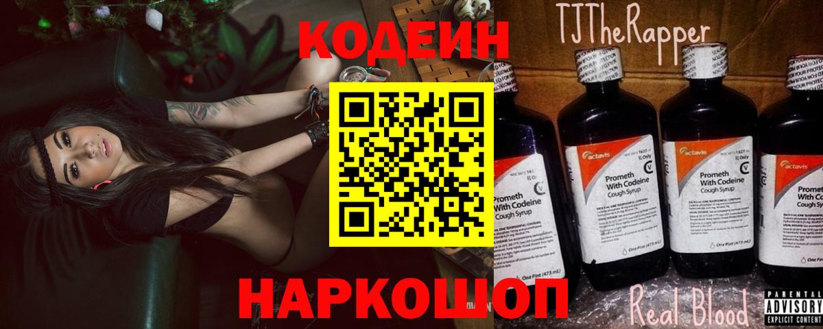 Кодеиновый сироп Lean Purple Drank  Кодеин напиток Lean (лин)  Славгород 
