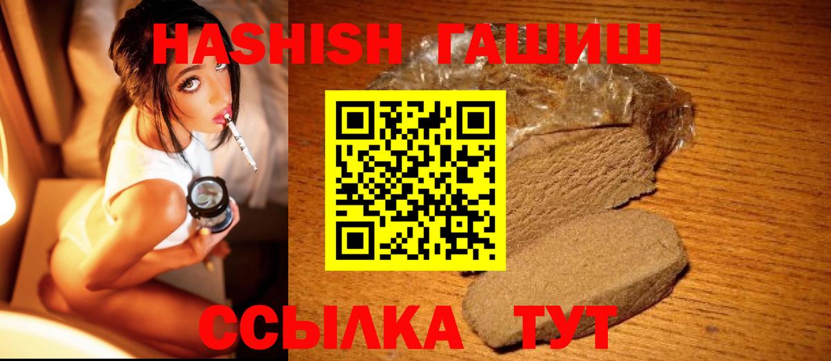 Гашиш хэш Славгород