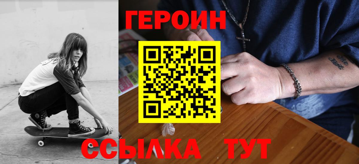 Героин белый Славгород