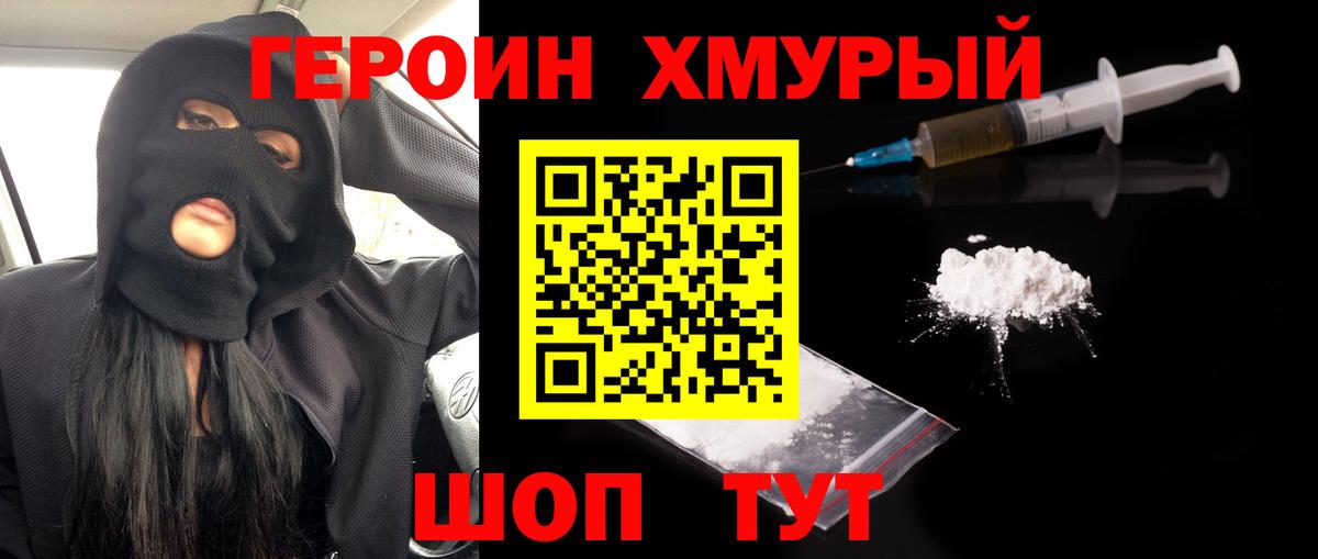 Героин герыч  Героин  Славгород  Вход с VPN 