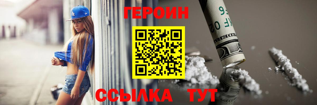 ГЕРОИН белый Славгород