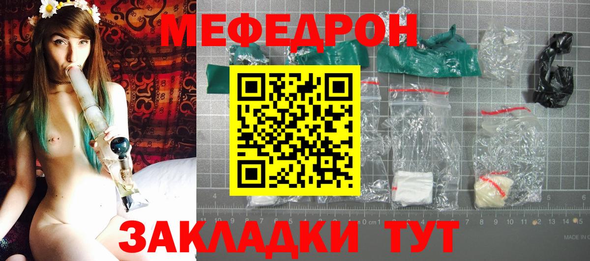 МЯУ-МЯУ кристаллы  Славгород  МЕФ  Меф 4 MMC 