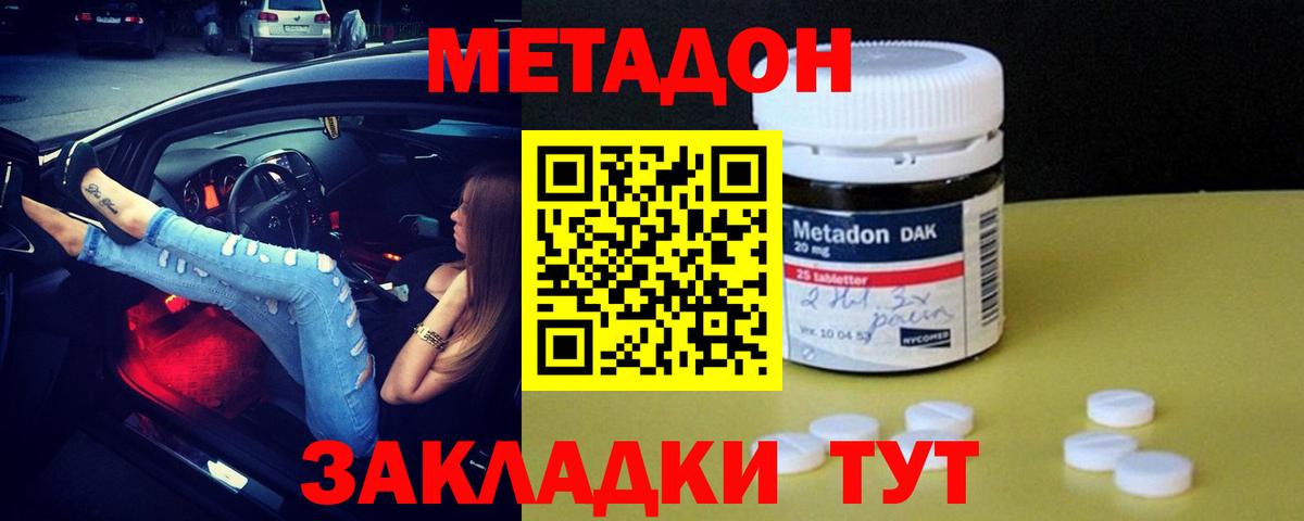 Метадон кристалл Славгород