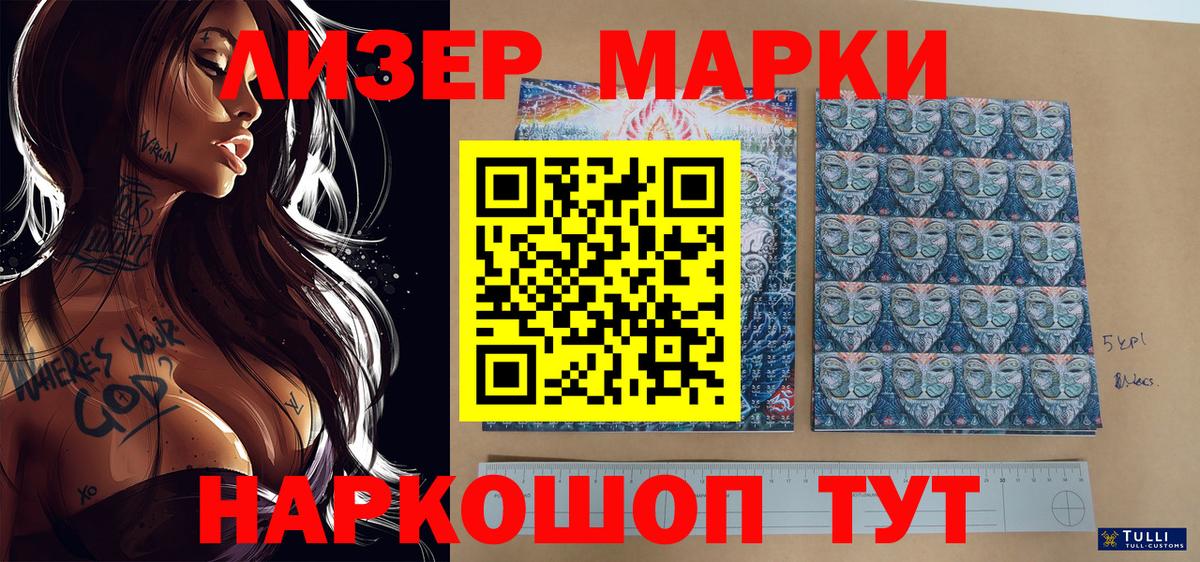 Марки N-bome 1,5мг  Марки N-bome 1,5мг  Славгород  Вход с VPN 