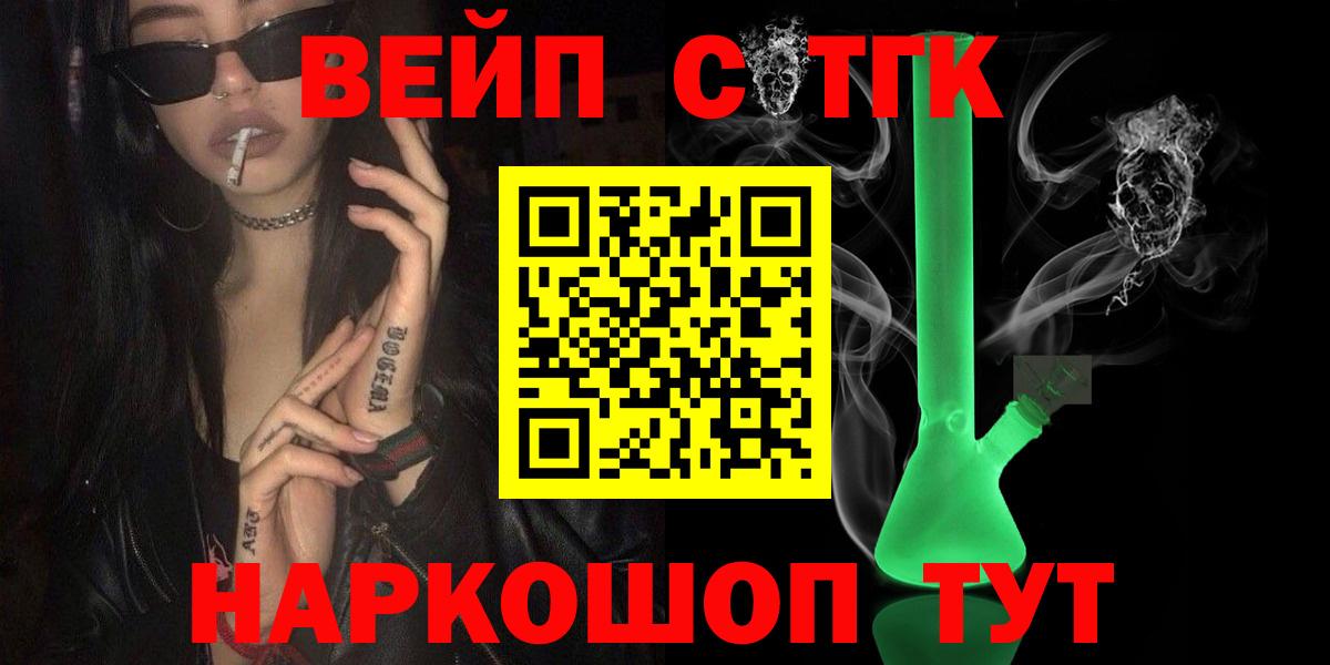 Дистиллят ТГК вейп Славгород